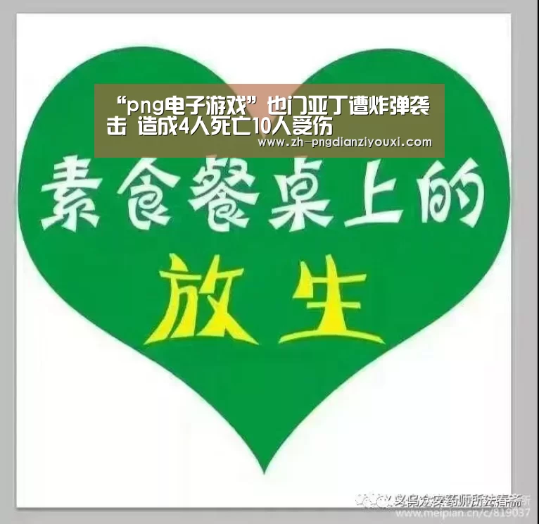 “png电子游戏”也门亚丁遭炸弹袭击 造成4人死亡10人受伤(图1) png电子游戏