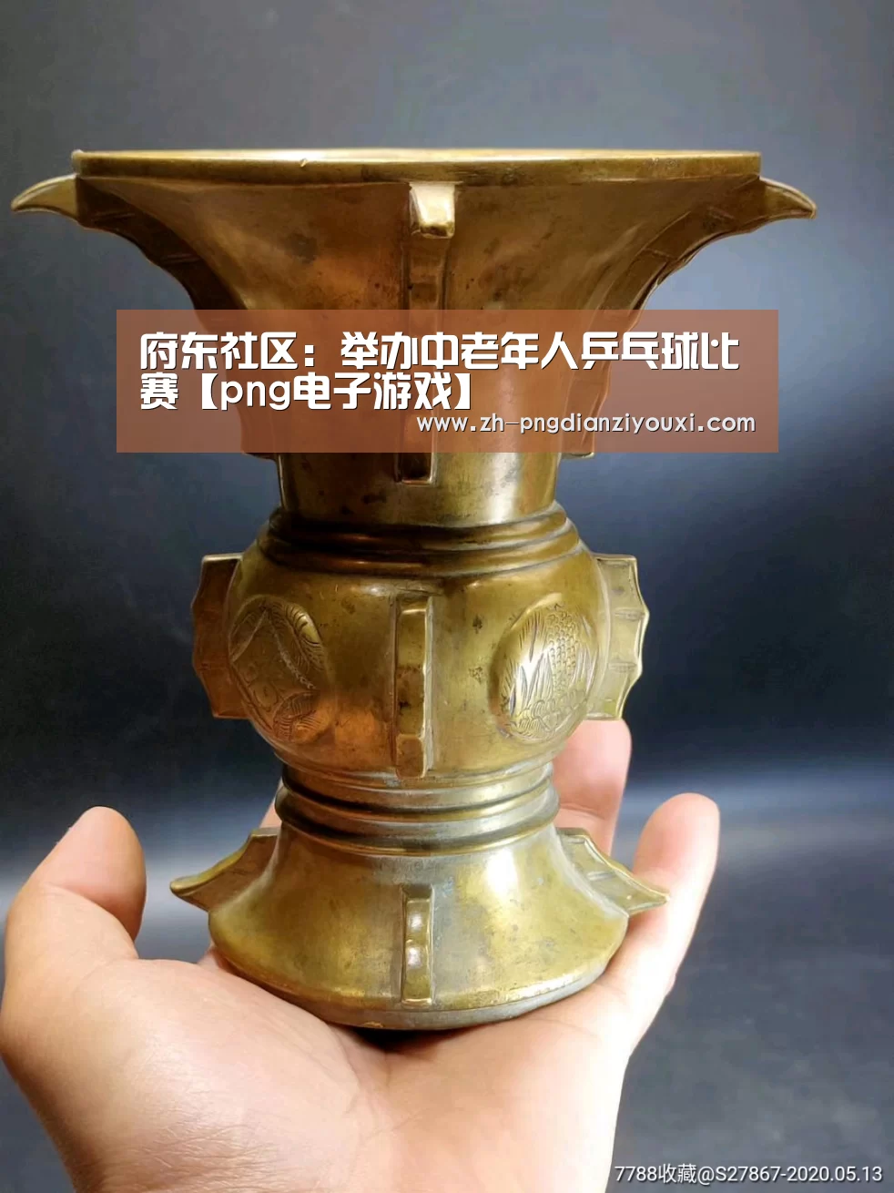 png电子游戏