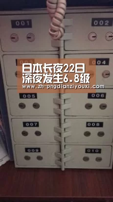 日本长夜22日深夜发生6.8级地震 致57人受伤:png电子游戏(图1) png电子游戏