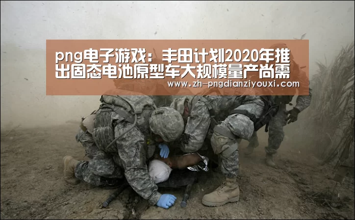 png电子游戏