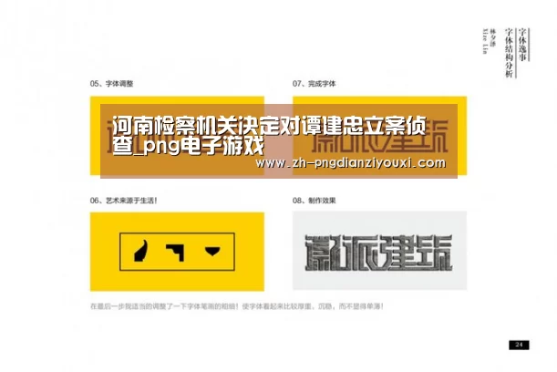 河南检察机关决定对谭建忠立案侦查_png电子游戏(图2) png电子游戏