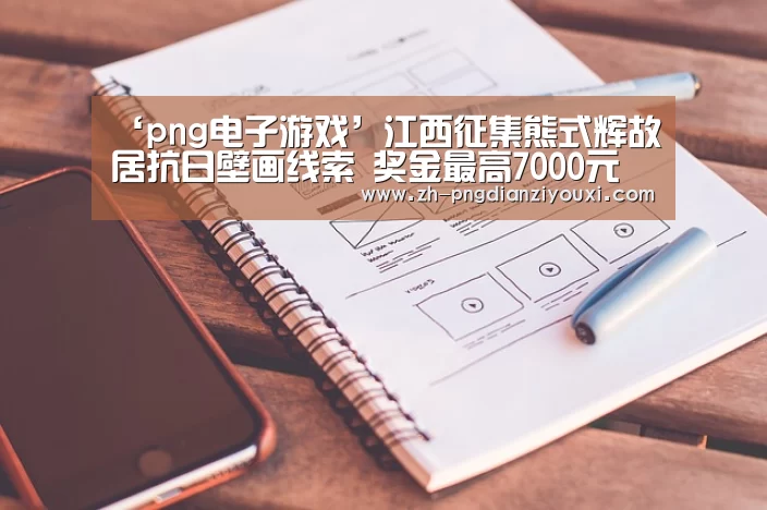 png电子游戏