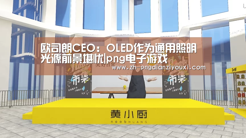 png电子游戏