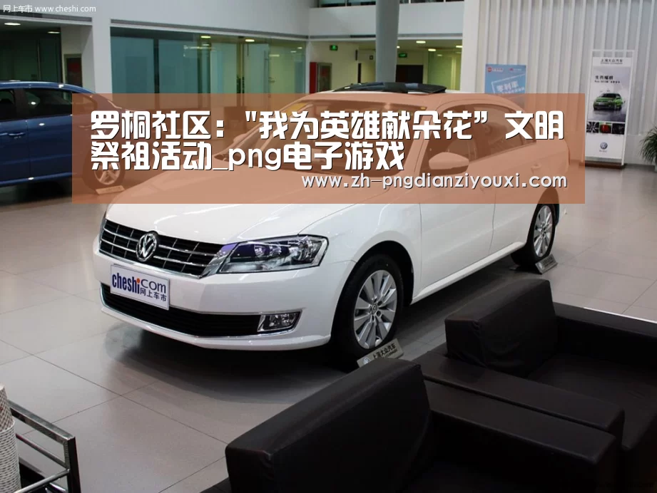 png电子游戏