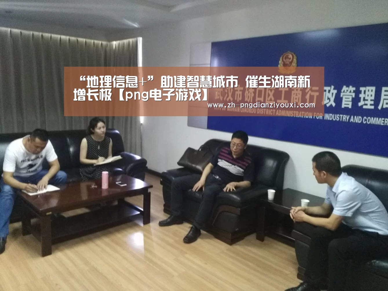 “地理信息+”助建智慧城市 催生湖南新增长极【png电子游戏】(图2) png电子游戏