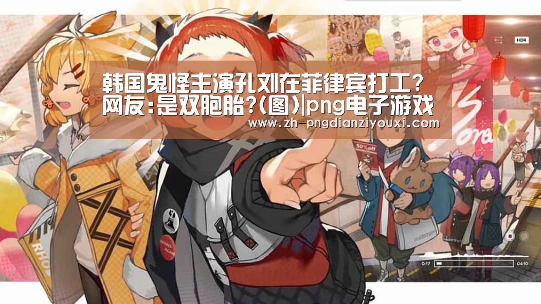 png电子游戏