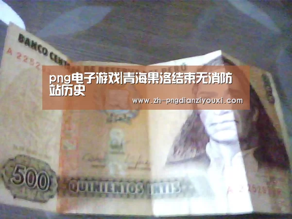 png电子游戏